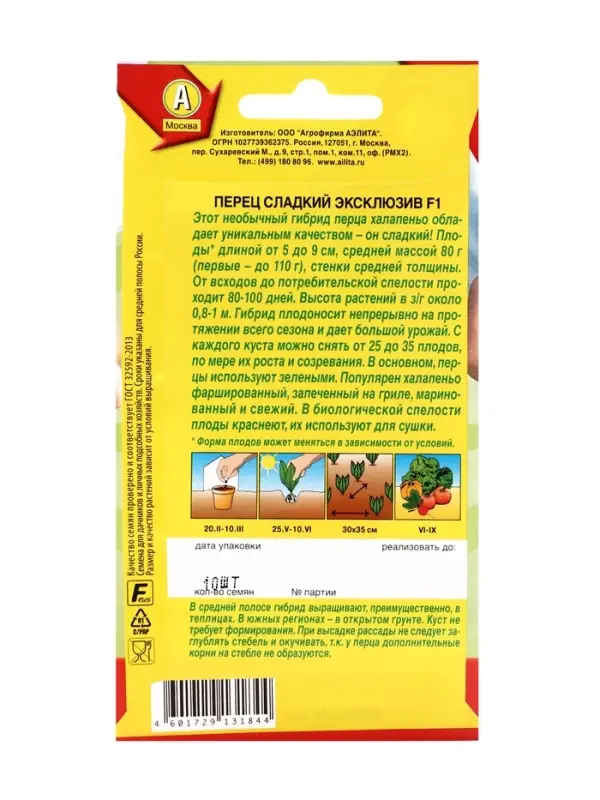 Семена Перец сладкий "Эксклюзив", F1, 10 шт