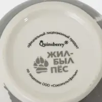 Кружка Quinsberry &laquo;Жил был пёс&raquo;, 420 мл, фарфор, белая