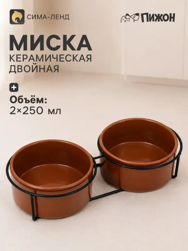 Миски, 250 мл, на металлической подставке, 2 шт., керамика, коричневые