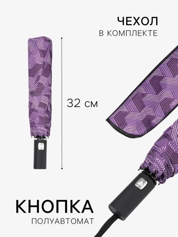 Зонт полуавтоматический &laquo;Геометрия&raquo;, эпонж, 3 сложения, 8 спиц, R=48/55 см, d=96 см, МИКС