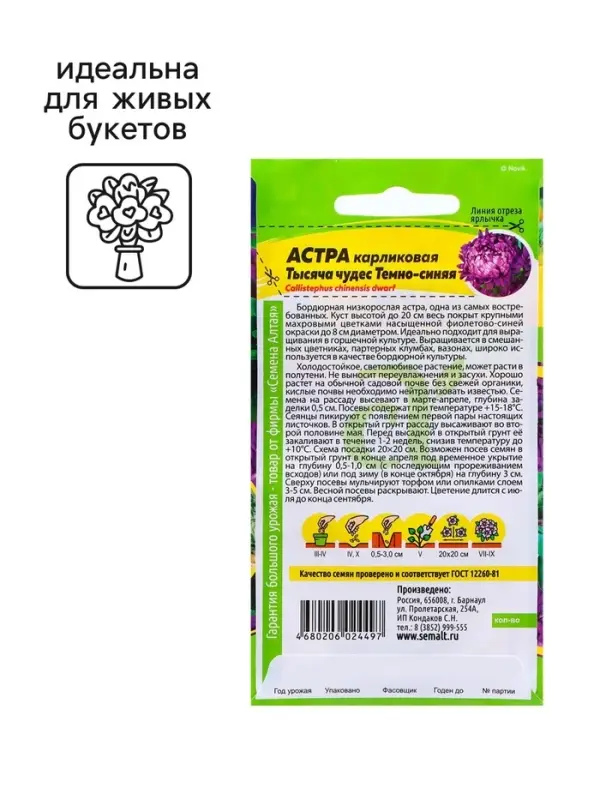Семена Астра Семена Астра "Тысяча чудес", ц/п, темно-синяя 0,2 гр.