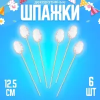 Шпажки на пасху «Яйцо пасхальное», белая, набор 6 шт.