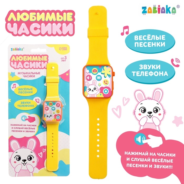 Часы детские музыкальные «Любимые часики» Часы детские музыкальные «Любимые часики»