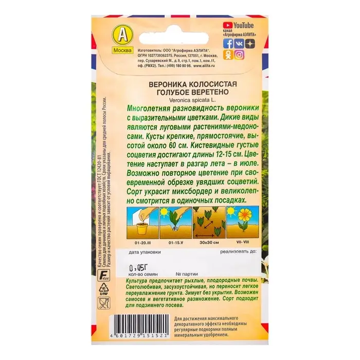 Семена цветов Вероника  Семена цветов Вероника "Голубое веретено", 0,05 г