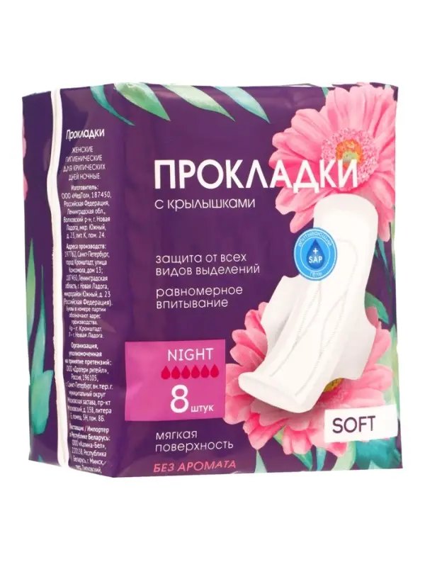 Прокладки с крылышками &laquo;Ночные&raquo; Софт, 8 шт.