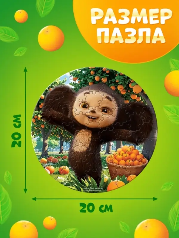 Пазл фигурный &laquo;Чебурашка&raquo;, 61 деталь