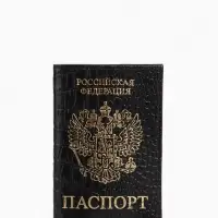 Обложка для паспорта, натуральная кожа, крокодил, тиснение фольгой, чёрная