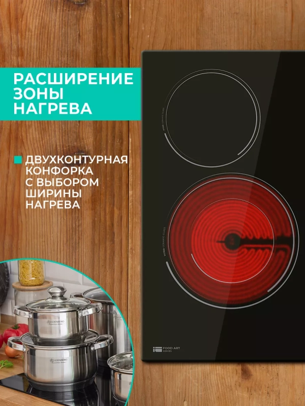 Встраиваемая электрическая варочная панель Встраиваемая электрическая варочная панель