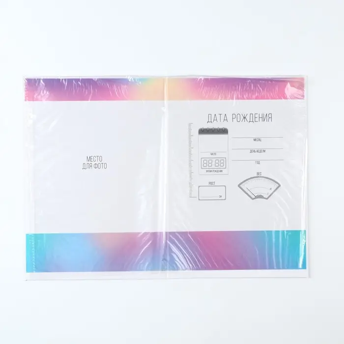 Свидетельство о рождении Свидетельство о рождении "Мать и дитя", А5