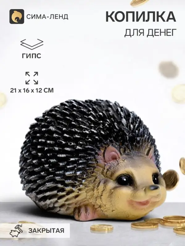Копилка для денег &laquo;Ёжик веселый&raquo;, гипс, 21&times;16&times;12 см