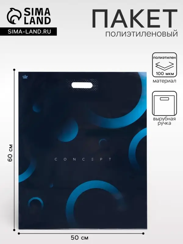 Пакет &laquo;Концепт&raquo;, полиэтиленовый с вырубной ручкой, 50&times;60 см, 100 мкм