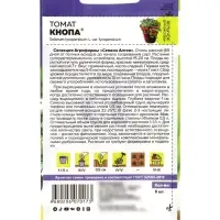 Семена Томат &laquo;Кнопа&raquo;, детерминантный, низкорослый, 5 шт., &laquo;Семена Алтая&raquo;