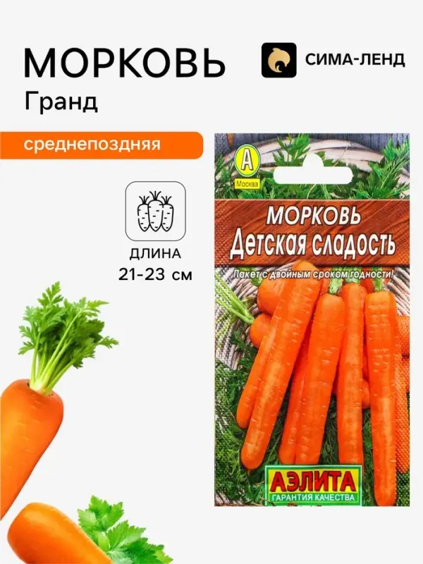 Семена Морковь &laquo;Детская сладость&raquo;, 2 г, &laquo;Аэлита&raquo;