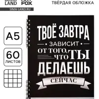 Блокнот А5, 60 л., в твердой обложке, на гребне &laquo;Делай&raquo;