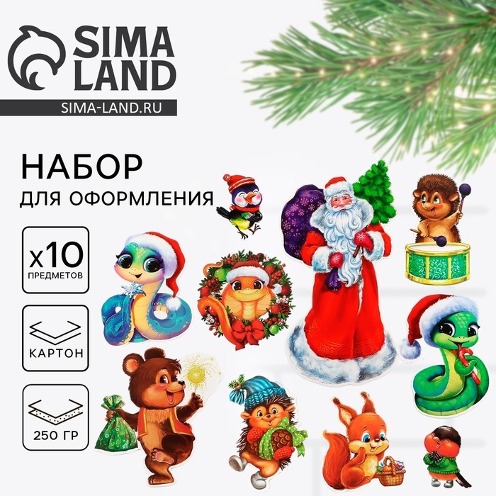 Набор для оформления Нового года &laquo;Новогодняя коллекция: Новогодний&raquo;, 10 предм., 20 х 30 см