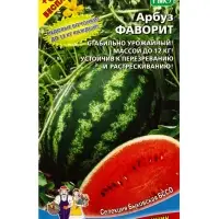 Семена Арбуз Фаворит 10 шт. +5 шт. бесплатно