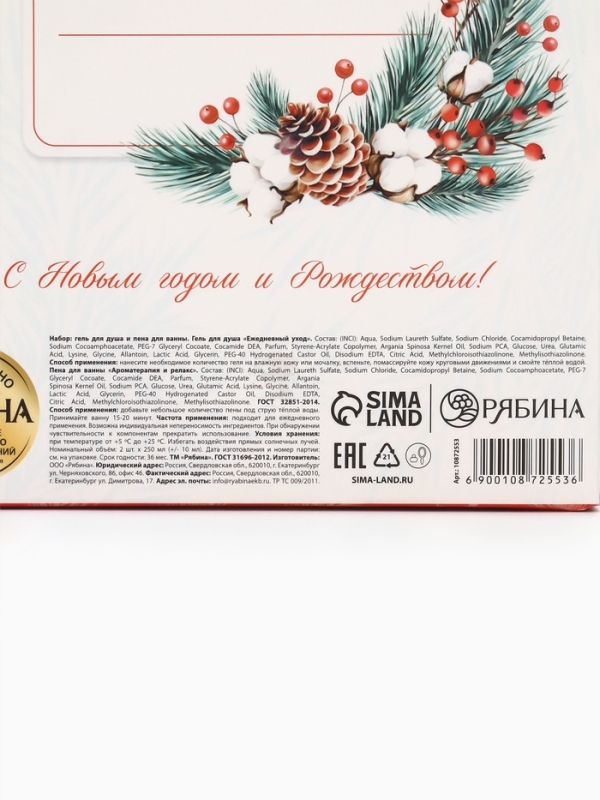 РЯБИНА Набор РЯБИНА Набор "С Новым годом и Рождеством", гель для душа и пена для ванны