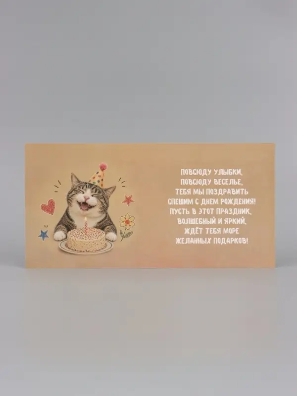 Открытка &laquo;С Днём рождения! Котик&raquo;, тиснение, 15&times;15 см