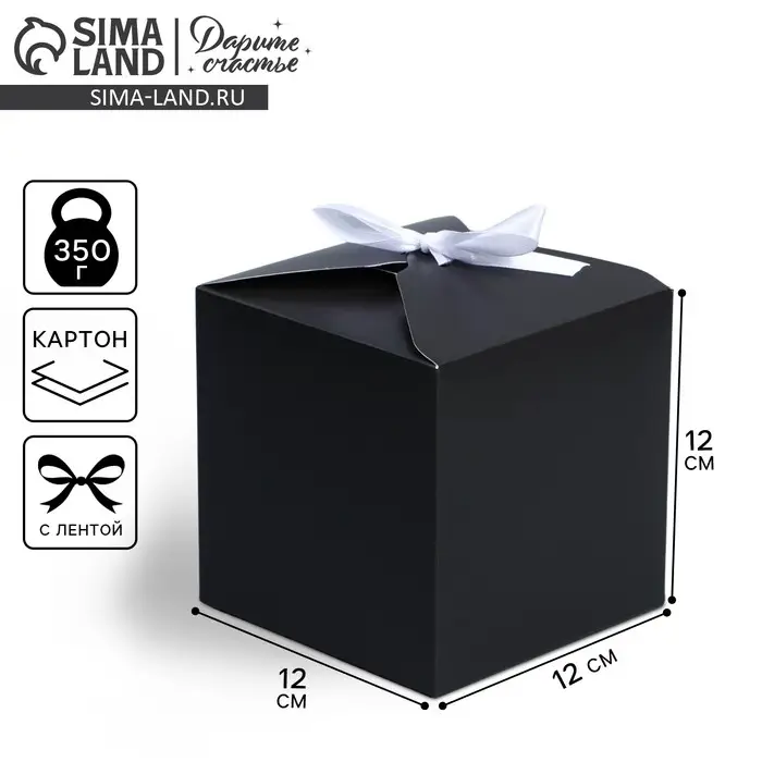 Коробка подарочная складная, упаковка, «Чёрный», 12 х 12 х 12 см