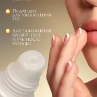 Набор средств для ухода после перманентного макияжа, 2 шт.