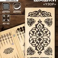 Настольная игра нарды с шашками TAKE IT EASY &laquo;Узор&raquo;, деревянные большие, 40&times;40 см