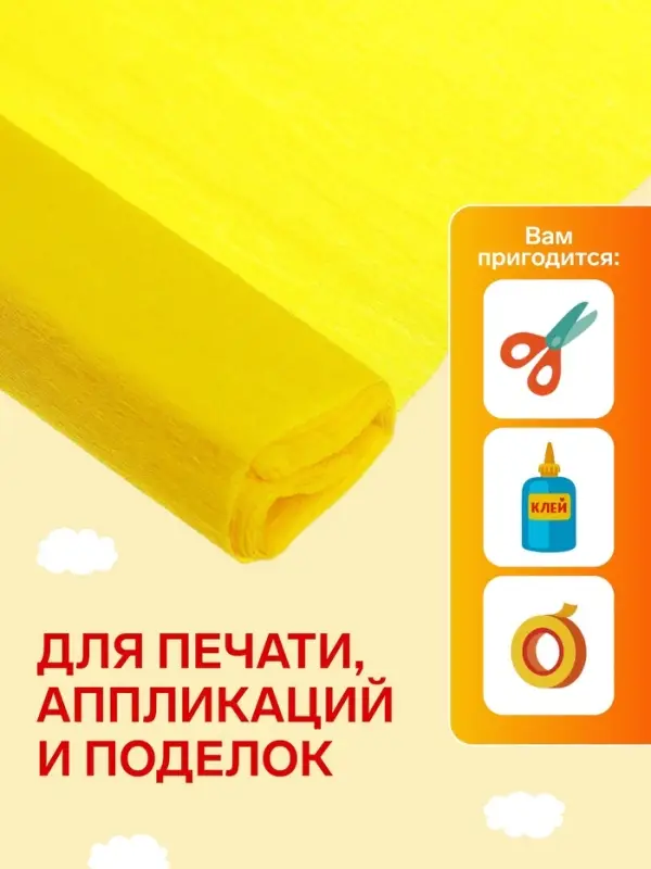 Бумага крепированная 50&times;200 см, в рулоне, 32 г/м&sup2;, жёлтая
