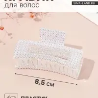 Крабик для волос &laquo;Мейли&raquo;, прямой, 8.5 см, прозрачный