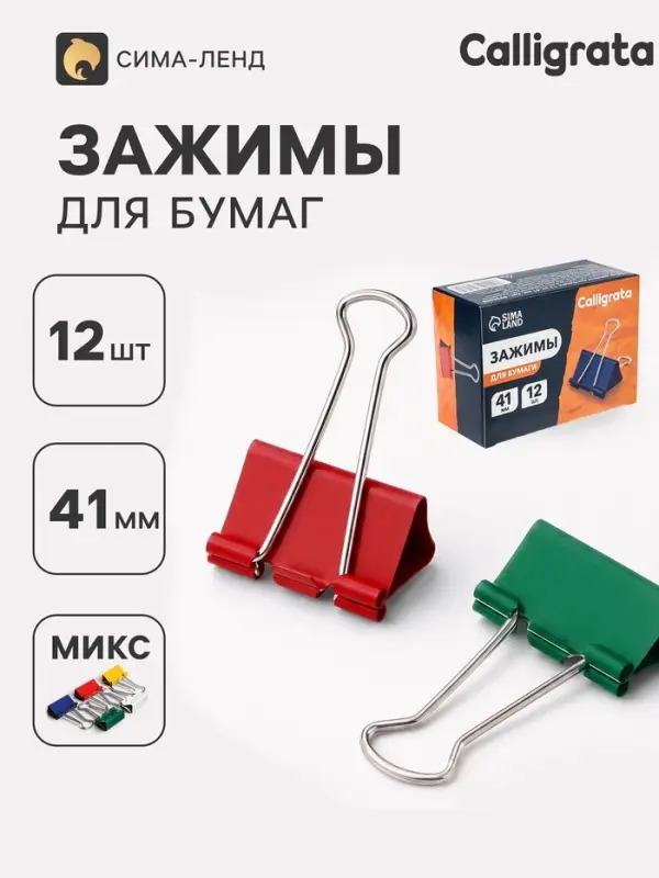 Зажимы для бумаг цветные 41 мм, 12 штук, 5 цветов, в картонной коробке