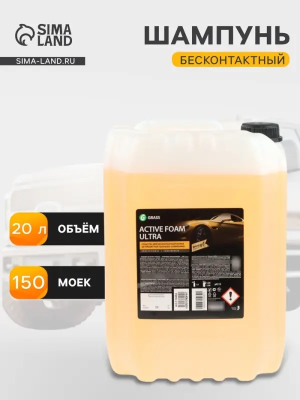 Шампунь для бесконтактной мойки Grass, 20 кг, Active Foam Ultra (лето/сезон+антикоррозия)