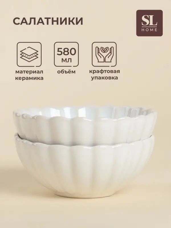 Салатники SL Home &laquo;Нимфея&raquo;, 580 мл, 13.3&times;5.5 см, набор 2 шт., керамика, теплые белые