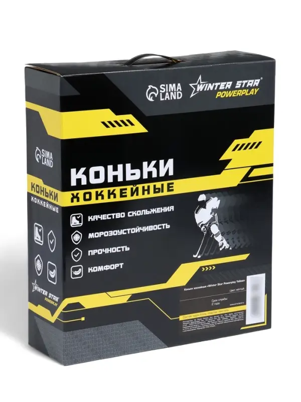 Коньки хоккейные Winter Star Powerplay Yellow, размер 38