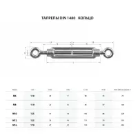 Талреп крюк-кольцо ТУНДРА krep, DIN1480, М6, оцинкованный 1 шт. Талреп крюк-кольцо ТУНДРА krep, DIN1480, М6, оцинкованный 1 шт.