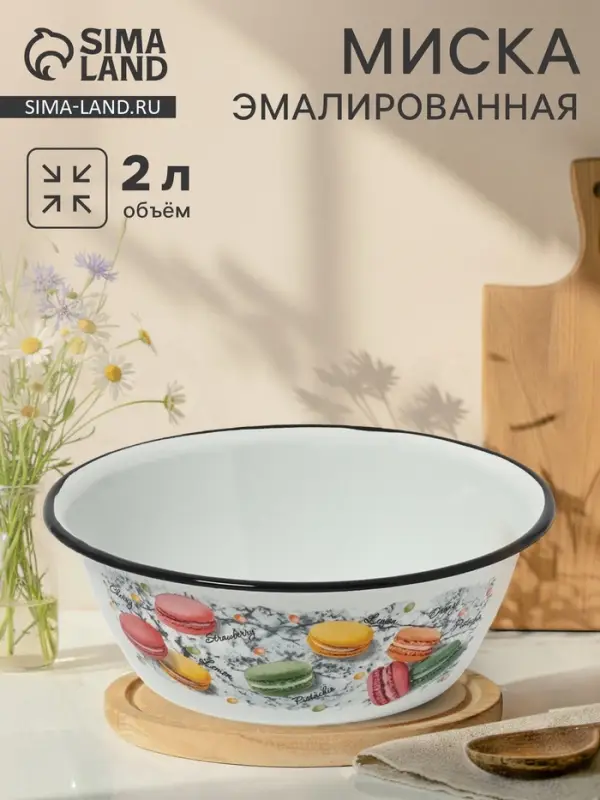 Миска эмалированная &laquo;Цветное печенье&raquo;, 2 л, белая