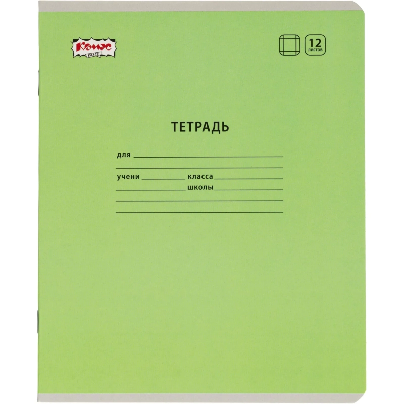 Тетрадь школьная Комус Класс А5 12 л крупная клетка, Зеленый 10 шт./уп