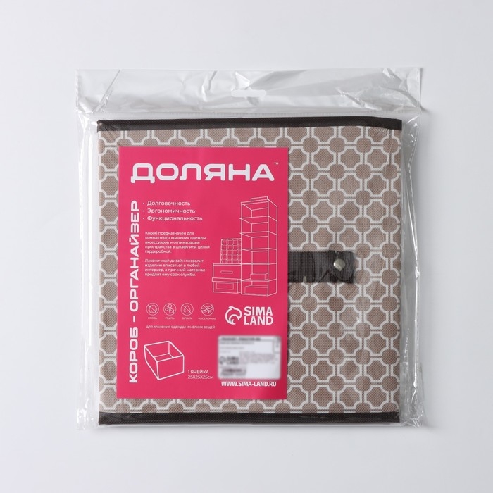 Короб стеллажный для хранения Доляна «Браун», 25×25×25 см, цвет коричневый Короб стеллажный для хранения Доляна «Браун», 25×25×25 см, цвет коричневый