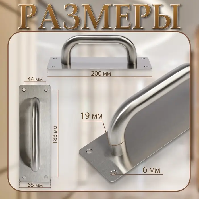 Ручка дверная, цвет нержавеющая сталь, 200&times;65 мм