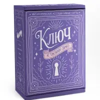 Метафорические ассоциативные карты &laquo;Ключ к этому дню&raquo;, 60 карт, 16+