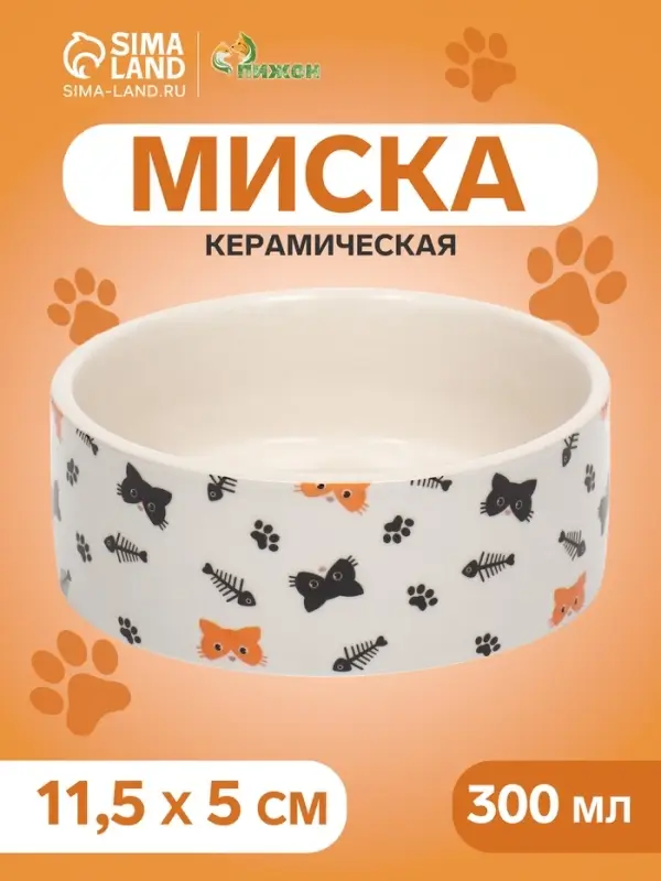 Миска керамическая &laquo;Кошки-рыбки&raquo; 300 мл - 11.5&times;11.5&times;5 см, бежевая