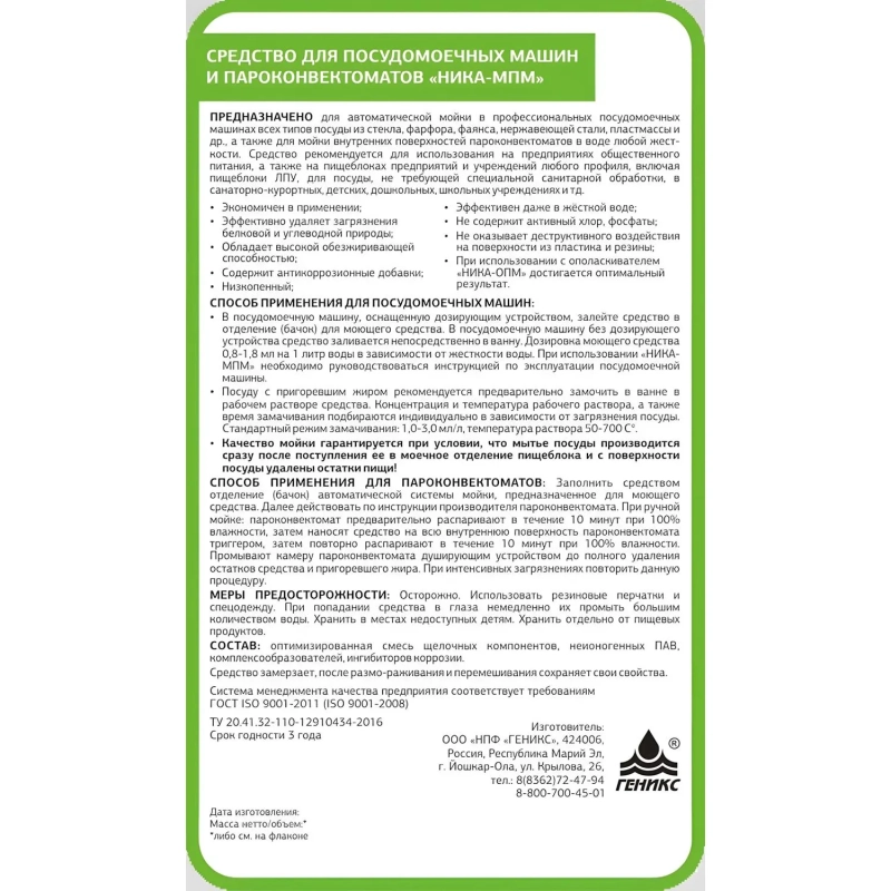 Профхим д/пароконвект и ПММ, д/автомат мойки Ника/МПМ,5л