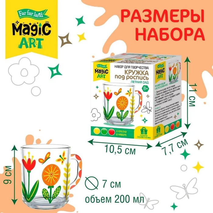Набор для творчества. Кружка под роспись «Цветочки» Набор для творчества. Кружка под роспись «Цветочки»