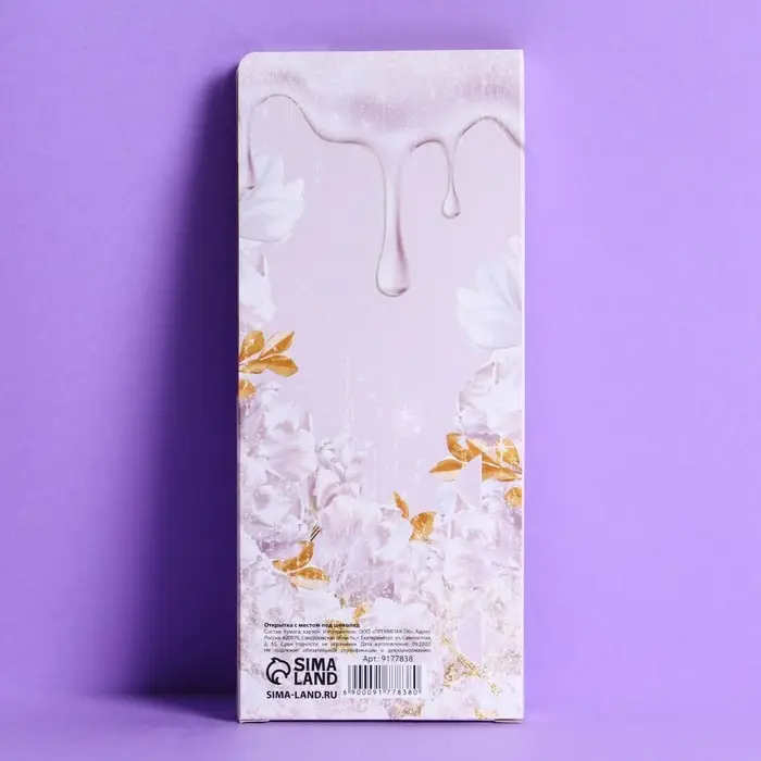 Открытка с местом под шоколадку «Для тебя на 8 марта»