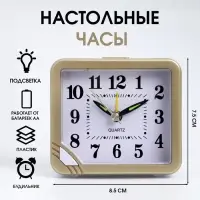 Часы - будильник настольные &laquo;Классика&raquo; с подсветкой, дискретный ход, 8.5&times;7.5 см, от батарейки АА