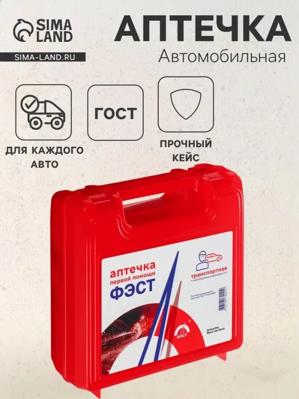 Автомобильная аптечка первой помощи &laquo;ФЭСТ&raquo;, дорожная, перечень №4, красная