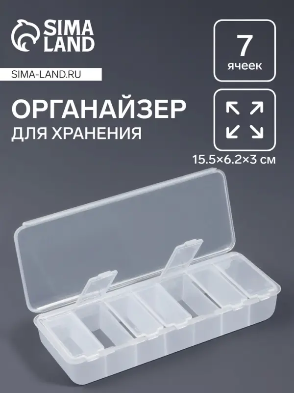 Органайзер для хранения мелочей, 7 ячеек, 15.5&times;6.2&times;3 см, прозрачный