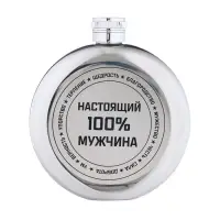 Фляжка &laquo;Настоящий мужчина&raquo;, нержавеющая сталь, круглая, 150 мл, 5 oz