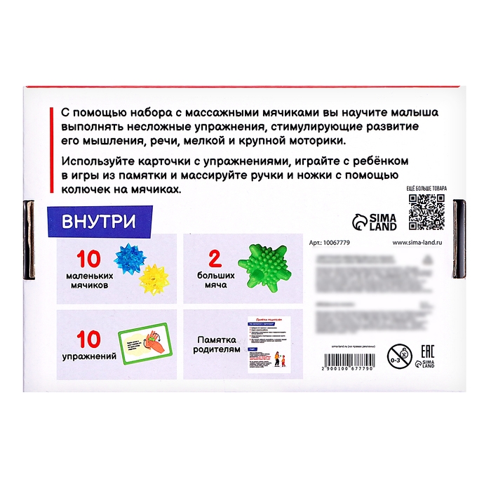 Развивающий набор «Массажные мячики» Развивающий набор «Массажные мячики»