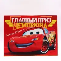 Пакет подарочный &laquo;Главный приз чемпиона&raquo;, 61&times;46&times;20 см