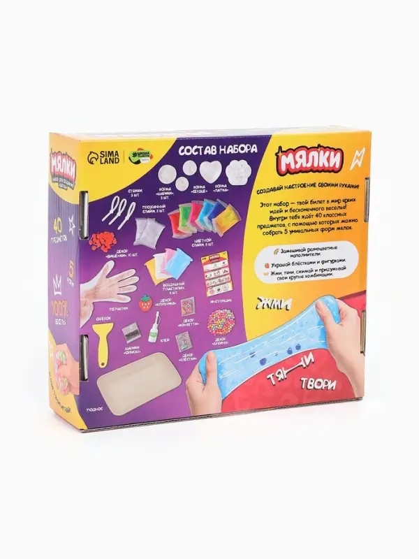 Антистресс мялки, набор для создания