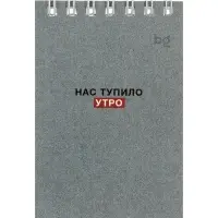 Блокнот А7 &laquo;Раньше было лучше&raquo;, 40 листов в клетку, на гребне, МИКС