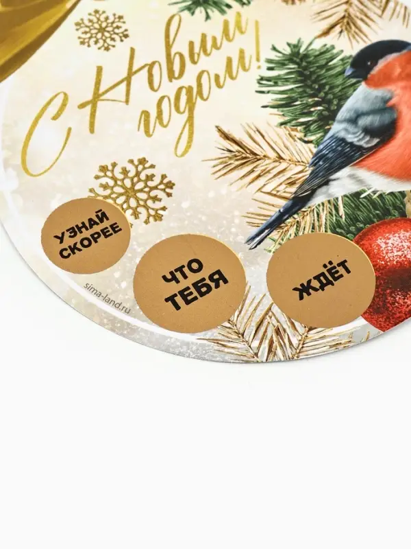 Ёлочная игрушка новогодняя с пожеланиями &laquo;Тепла и уюта&raquo;, скретч-слой, 12.4&times;14.6 см